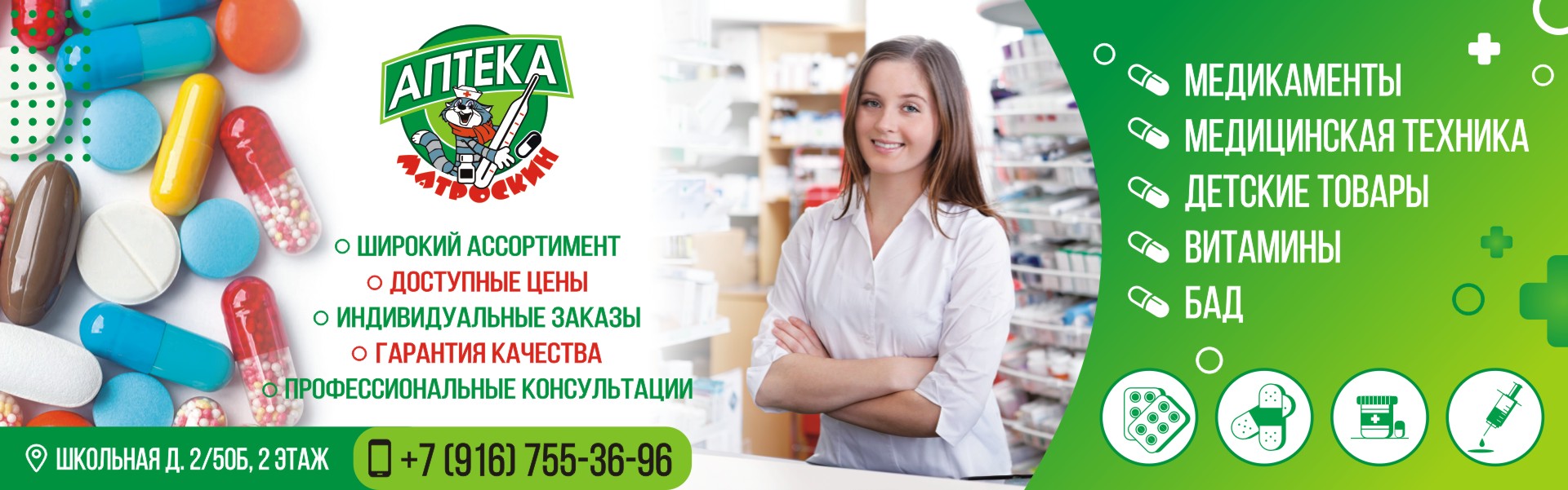 Аптека
