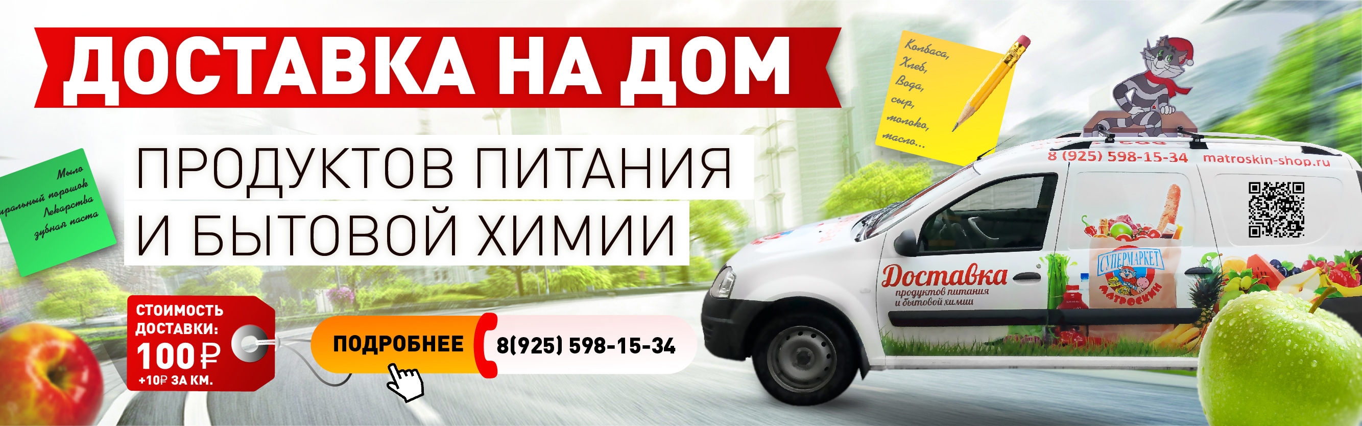 Доставка на дом от матроскина