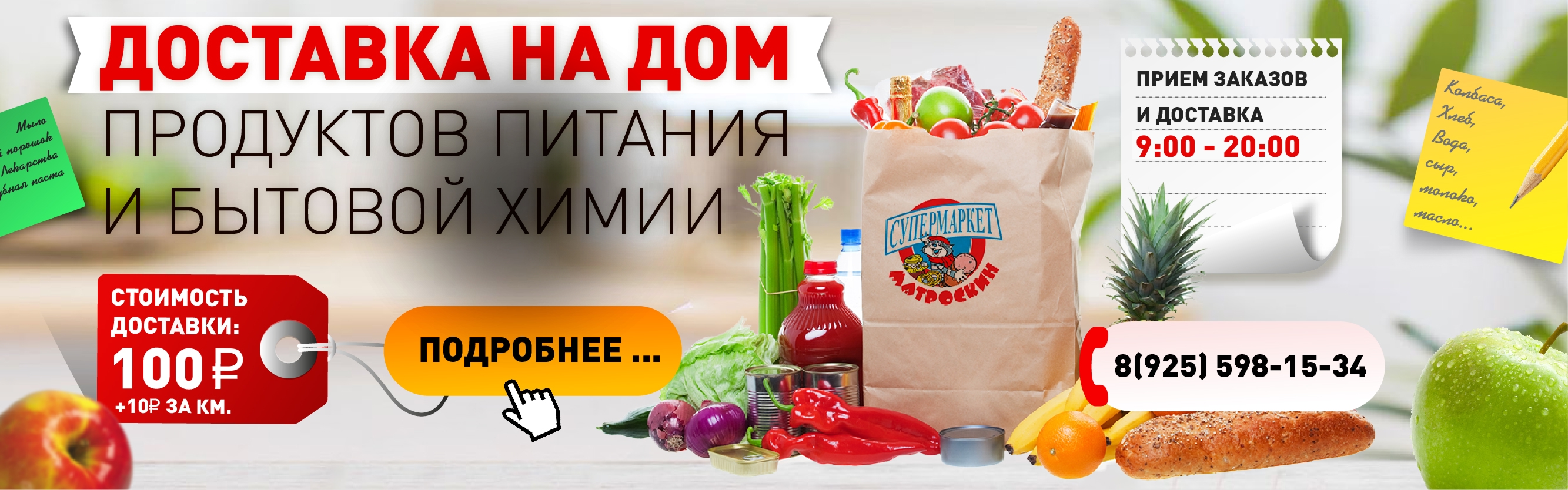 Доставка на дом