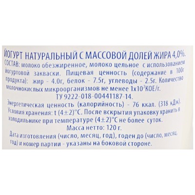 БЗМЖ Йогурт Лактика натуральный "Греческий" 4% 120г