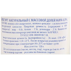 БЗМЖ Йогурт Лактика натуральный "Греческий" 4% 120г
