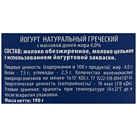 БЗМЖ Йогурт натуральный "Греческий" 4% 190г