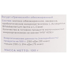 БЗМЖ Йогурт Греческий обезжиренный Venn"s 130г