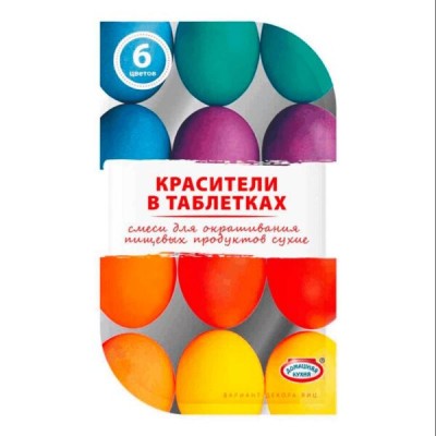 4721 Красители пищевые для яиц таблетки 6цв.Домаш.кухня