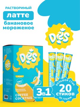 Напиток кофейный Дес Латте банановое 30гр