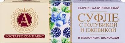 БЗМЖ Суфле в молочном шоколаде с голубикой и ежевикой 15% 45гр А.Ростагрокомплекс