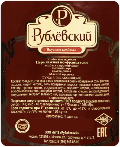 Пера нежная По-Французски с/к.1кг. ДТ Рублевский