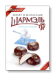 Зефир со вкусом пломбира  Шармэль 250г