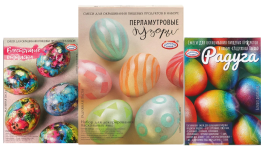 7104 Пасх.набор "Радужная пасха" горошек Домашняя кухня