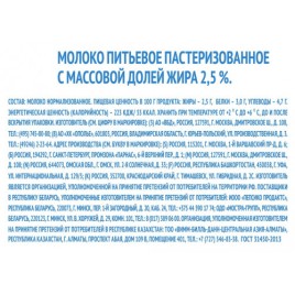 БЗМЖ Молоко паст.2,5% Домик в деревне 930г. бут