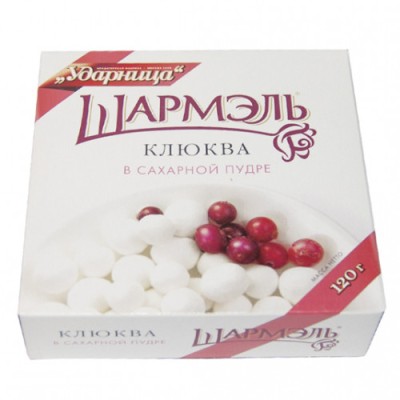 Клюква в сахарной пудре 120г.Шармэль