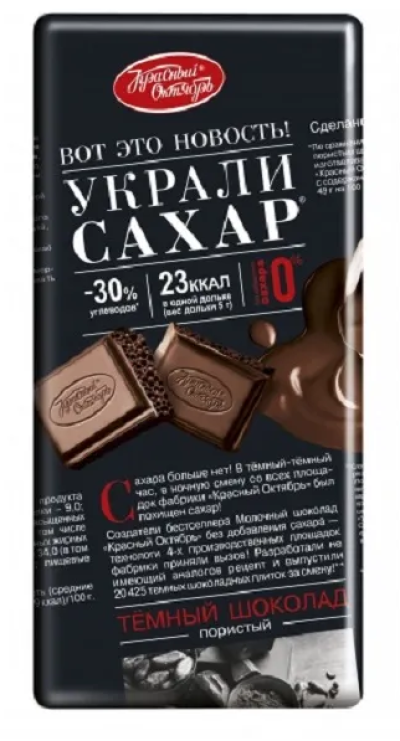 Шоколад Украли сахар темный пористый 90гр Красный октябрь