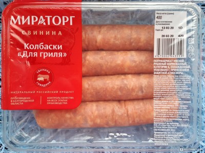 Колбаски свиные Для Гриля  охл. 400г.Мираторг
