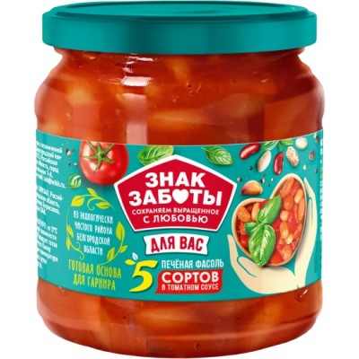 Фасоль печеная 5 сортов  в томатном соусе  ст/б 480гр Знак Заботы