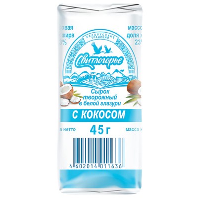 АКЦИЯ!!! БЗМЖ Сырок Творож.глазир.с кокосовой стружкой в бел. глаз 23% Свитлогорье